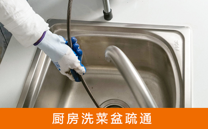 建瓯洗菜池疏通